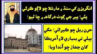 Ruk Sindhi /// Hur Movement /// Guerrilla Warfare /// Sindh