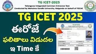 TG ICET 2025 Results Release Time Today | TS ICET Results Date 2025 | TG ICET Results 2025