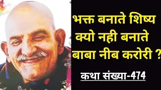 baba Neeb Karori । की अद्भुत कथाएँ - 474 | Dastak Media