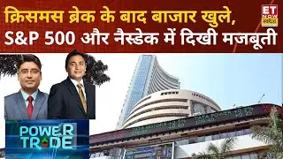 Power Trade: US Share Market में तेजी का सिलसिला जारी, नैस्डेक में 0.25% की बढ़त | ET Now Swadesh