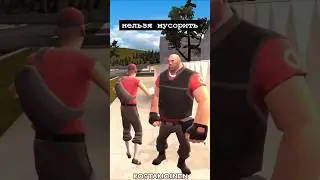 Нельзя мусорить #командаозвучки #teamfortress2 #tf2 #sfm #sfm_animations @Mrflopido