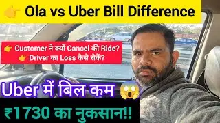 Ola vs Uber Bill Difference! कस्टमर ने कैंसल की राइड और ड्राइवर को हुआ ₹1730 का नुकसान 😡 @UberIndia 