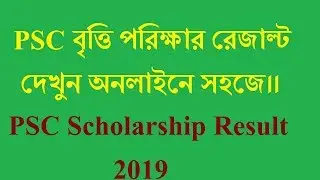 How To Check PSC Scholarship Result 2019|| PSC Govt. Scholarship Result Online 2019!! ScholarShip!