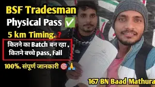 BSF Tradesman Physical Pass , 5 km Timing..? | 167 BN Baad Mathura, संपूर्ण जानकारी By Vishalstudy 