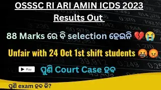  OSSSC RI 24 Oct 1st Shift results Issues | 88 Marks not selected | #Osssc #ri #OSSC #riariamin 