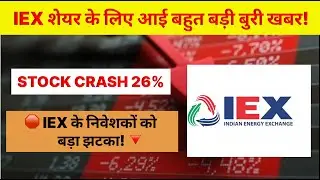 IEX Share crash 26% || Toot gyi IEX ki monolpoly || Power Coupling NEWS