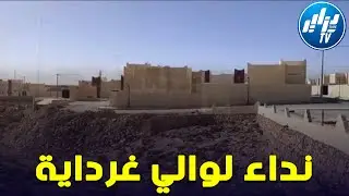 شااهد   ساكنة حي 240 سكن عدل بالمنطقة العلمية بونورة يشكون نقص المرافق العمومية بولاية غرداية