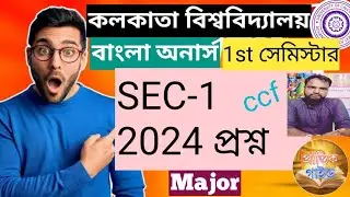 1st semester Bengali Honours SEC-1 Question 2024 CU ccf UG||BA Sem 1 Bengali Major Question 2024 cu