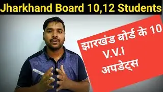 Jharkhand Board Result 2021| Jac Board Result 2021| Jharkhand Board Exam News|jharkhand board Update