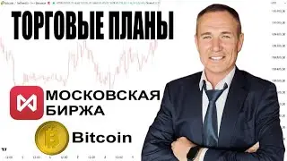 Трейдинг с Нуля 19.01.26. Детальные Точки входа - Акции, Фьючерсы, Bitcoin #профессиональный_трейдер