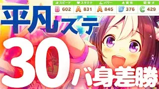 「燃費」理論の実践編！平凡ステのスペちゃんが全身全霊出した結果ｗｗｗ