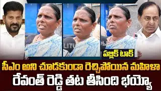 Revanth Reddy Public Talk | Woman Serious Comments | KCR | Tupaki Political