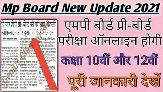 MP Board Pre Board Exam 2021|Pre Board Exam 2021 Class 12 Mp Board|Pre Board Exam 2021|mp board