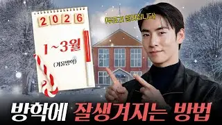잘생겨지고 싶은 남자라면 방학 때 꼭 해야 하는 필수 관리✅