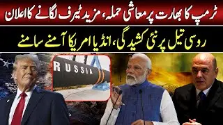 Trump&rsquo;s  New Tariffs Attack on India  | US-India Tensions Over Russian Oil Rising | Such News