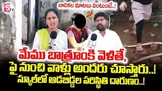 Balapur Government School | Worst Bathroom Facilities For Girls in School | Suman TV Nirupama