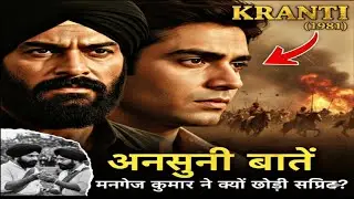 Kranti || Unknown Facts|| Manojkumar || Dilip Kumar || Shashi Kapoor || Hema Malini || 2026