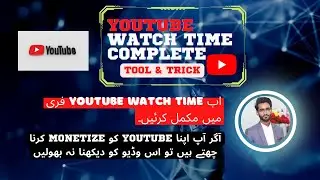 youtube watch time trick 2023 | complete your youtube channel watch time in 2 days | youtube seo