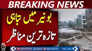 Buner Flood Crisis | Exclusive Footage of Devastation & Damage | Breaking News