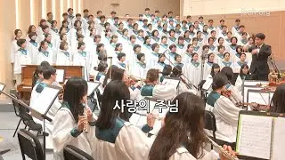 사랑의 주님 - 20200202 광주교회 주일찬양 -