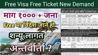 Free Visa! Free Ticket New Demand #freeticket #freevisa 