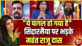 Religious Conversion Row : वोट बैंक खातिर धर्मपरिवर्तन का बचाव? | Kharge-Siddaramaiah | Goonj Rubika