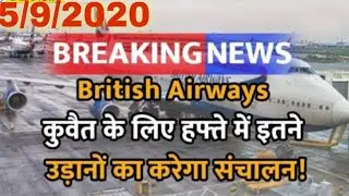 Kuwait Today International Flight India Breaking news | Kuwait Today Flight Update | Kuwait News