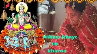 नहाए खाए और खरना पूजा | #gouriroy7257 #youtubevideos #chhathpuja #jaichhathimaiya @Gouriroy7257