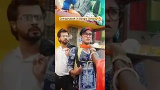Tv Serial🤣Star jalsha/Zee Bangla🔥Part-79|Bong Star sandip#shorts #funny