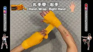 如何扎手帶: 右手 / How to use Hand-Wrap: Right Hand