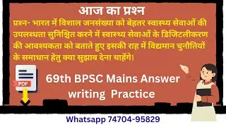 #69BPSC, bpsc latest news, bpsc mains ki taiyari kaise kare, bpsc mains book, bpsc question