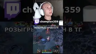 КАК СТАТЬ ТОП СТРИМЕРОМ Dota 2