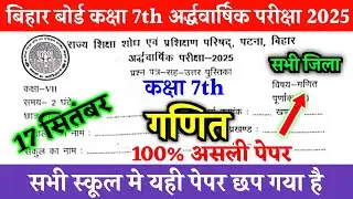 17 September Class 7th Math Viral Question Paper 2025 || class 7 half yearly exam out paper 2025