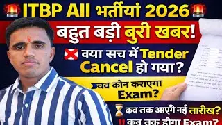 ITBP EXAM BED NEWS 2026 / मार्च में नहीं होगा EXAM / ITBP All भर्ती EXAM DATE 2026 / ITBP EXAM DATE 
