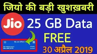 Jio की खुशख़बरी - Jio 25GB Data Free Offer 3 Months Free | Only ₹312 For 2 Best Quality Shoes Offer