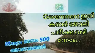 23000 ശമ്പളം...RAMP scheme വഴി ജോലി 😍😍