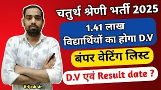 Rajasthan 4th Grade D.V list released!! How many marks will increase in 4th Grade final cut-off!!...