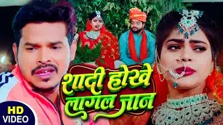 #Sonu Sargam Yadav का दर्द भरा गाना | Shadi Hokhe Lagal Jaan | Hit Bhojpuri Sad Song -Tadap Bhojpuri