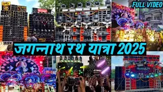 जगन्नाथ रथयात्रा 2025🚩 Dj Comptetion Prayagraj💥#feedshorts #shortsfeed #djcompetition #feedviral #dj