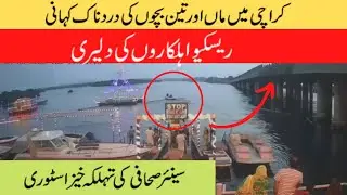 Rescue Story of Mother and Three Children | Brave Rescue Operation | Karachi Native Jetty Bridge