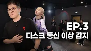 내 디스크가 멈추지 않는 탓일까..? ㅜ.ㅜ | 신통박사 지규열 S2 EP.3