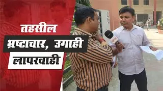 Bareilly tehsil or a hub of negligence? #corruptionexposed #cmyogi