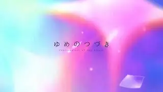 [ ADOFAI ] [ Team Vega #18 ] ああああ - ゆめのつづき [Long ver.]