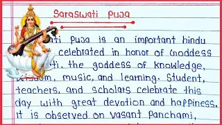 Saraswati Puja Essay In English || Essay On Sarswati Puja 🙏