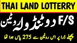 First second 2 Tandola routine|Thailand lottery 16/11/2025