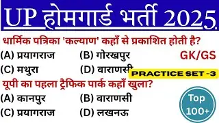 UP Home Guard Bharti 2025 Practice Set 1 | Top 100 Important Questions | UPHG Model Paper