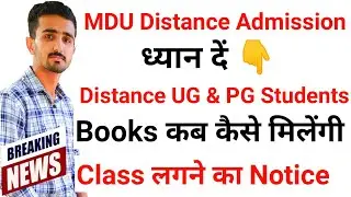 MDU Distance Admission 2022 || Mdu Distance Books Notice || Mdu Distance Classes Sedule || Mdu DDE