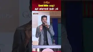 Good Wife யாரு? ஆரி அர்ஜுனன் ஓபன் டாக் | Aari Arjunan | Good Wife | Web Series