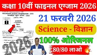 Class 10th Science Objective Question 2026 ||class 10th Science Vvi objective questions 