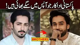 Pakistani Actors Brothers in Real Life | Pakistani Celebrities Real Siblings